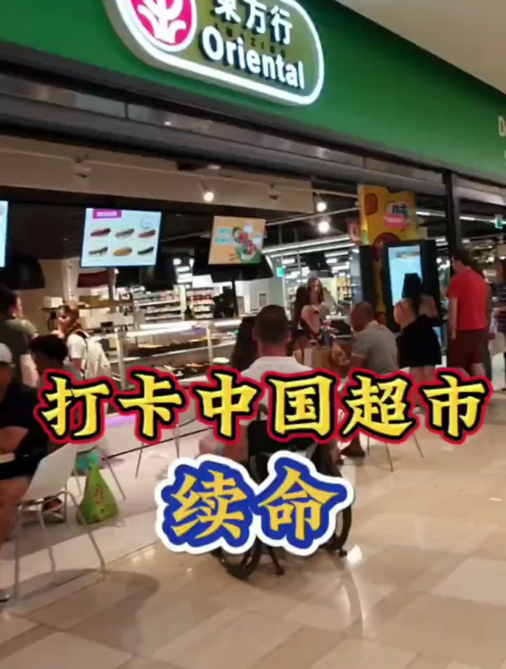 打卡中国超市续命