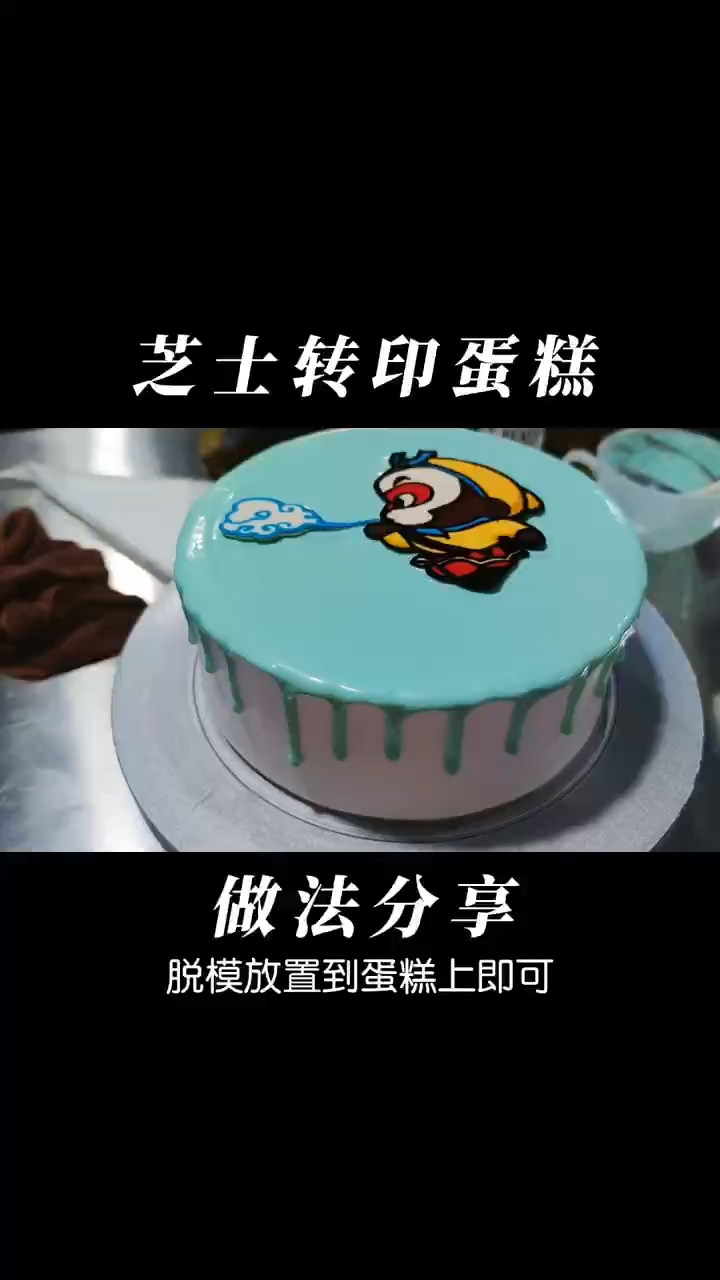 芝士转印蛋糕丨 西点蛋糕培训