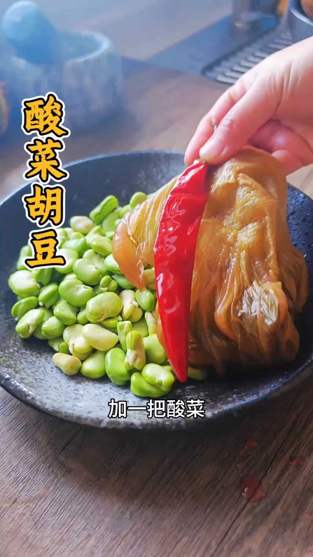 胡豆和酸菜的下饭吃法,四川泡菜是灵魂
