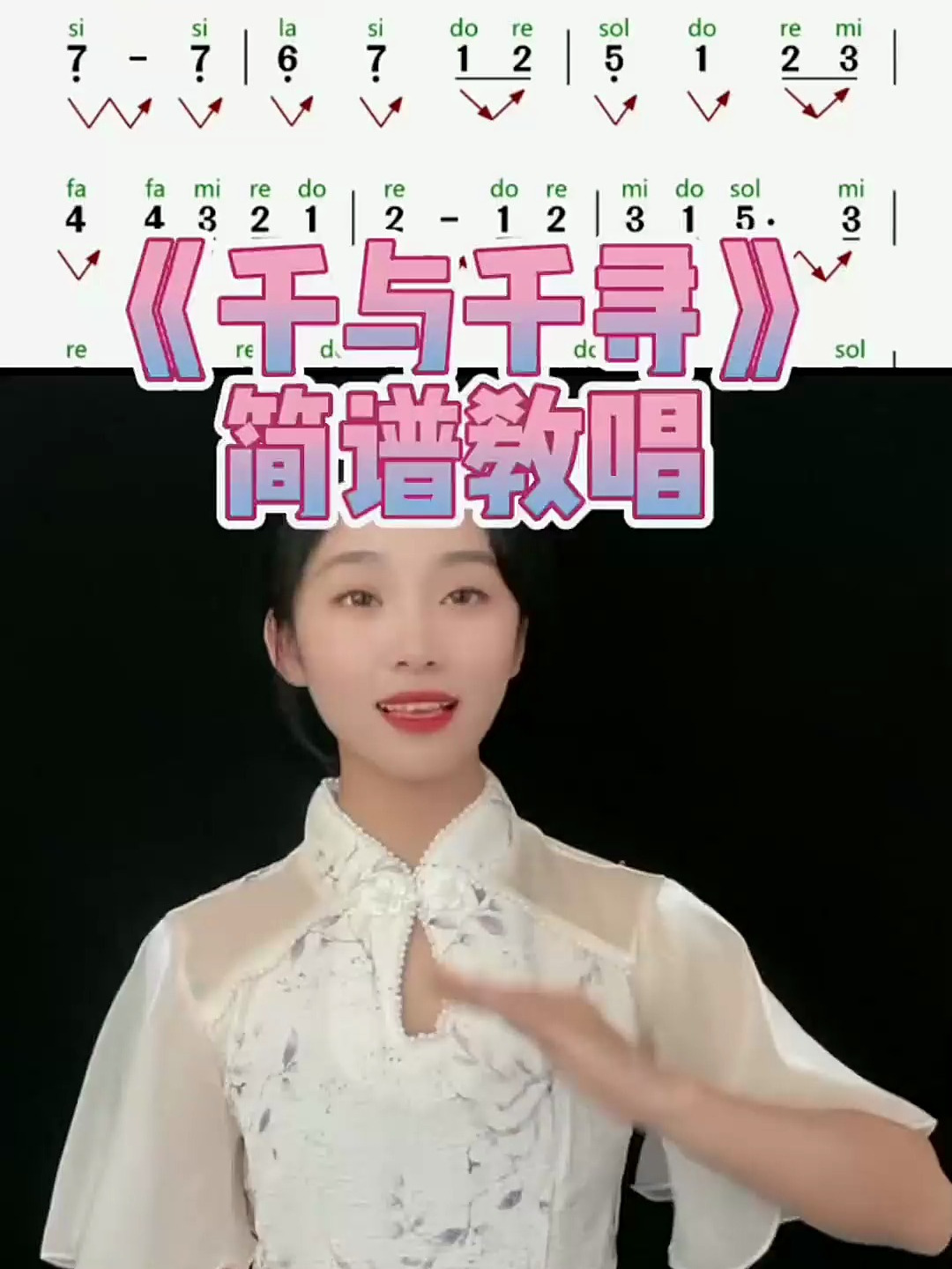 《千与千寻》简谱教唱,每天练五遍,解决音准问题
