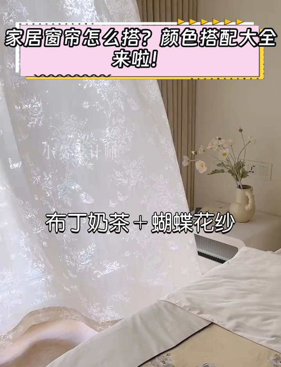 家居窗帘怎么搭?颜色搭配大全来啦!