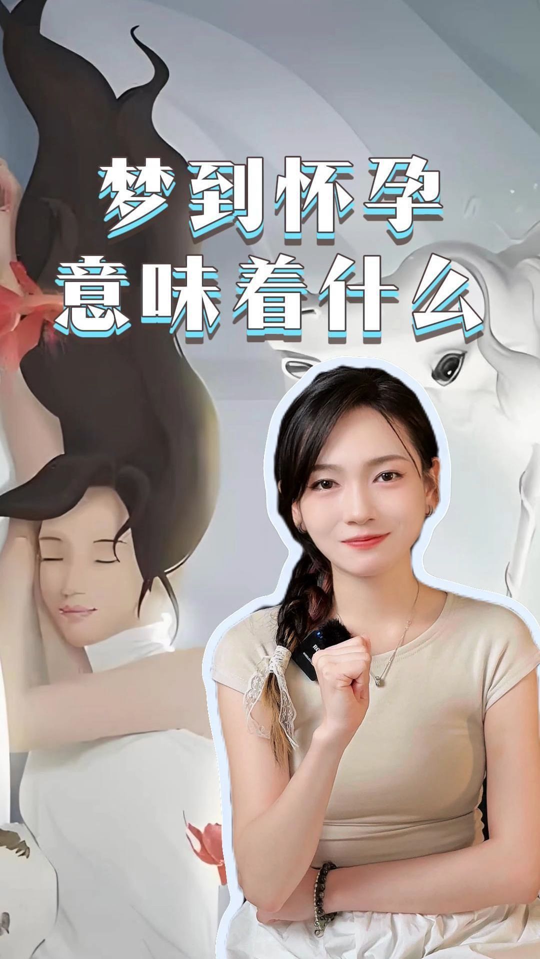 梦到怀孕意味着什么?