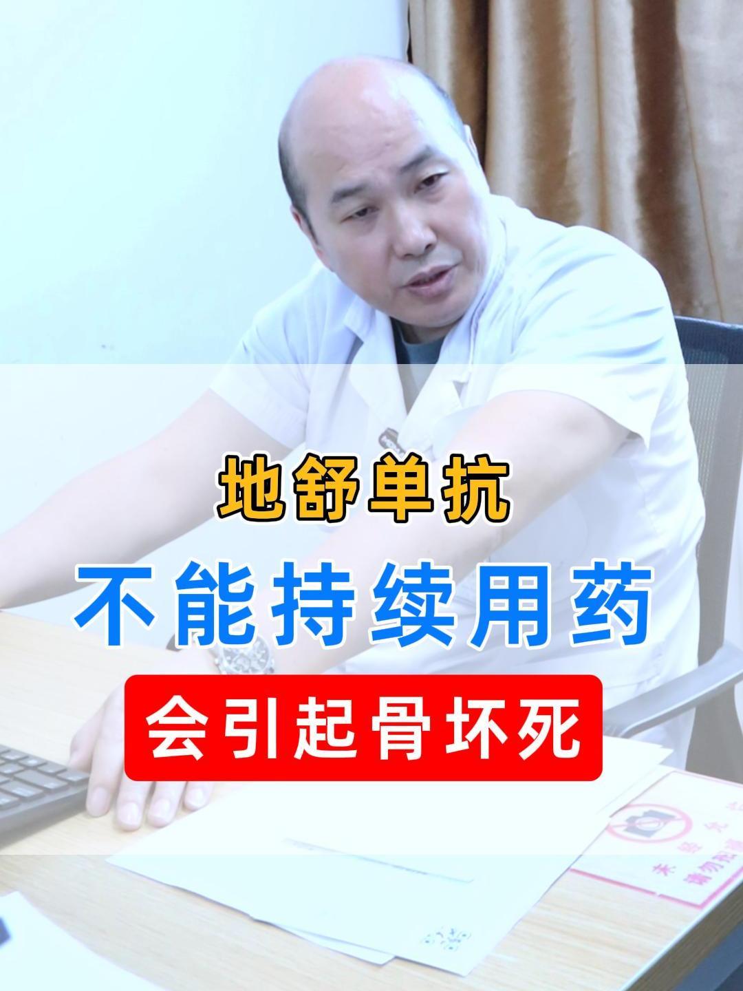 地舒单抗有严重副作用?如何预防骨不良事件?专家说明用药方案