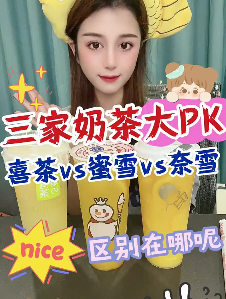 哪家奶茶店是你心中永远的神呢?