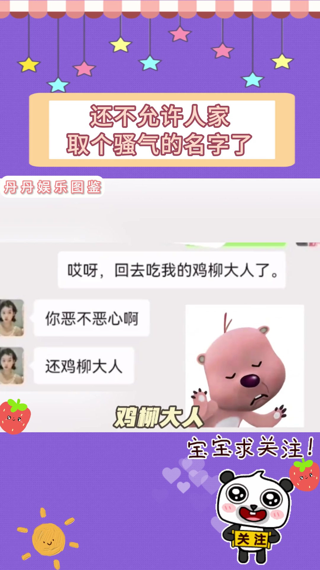 怎么了,还不允许人家取个骚气的名字了