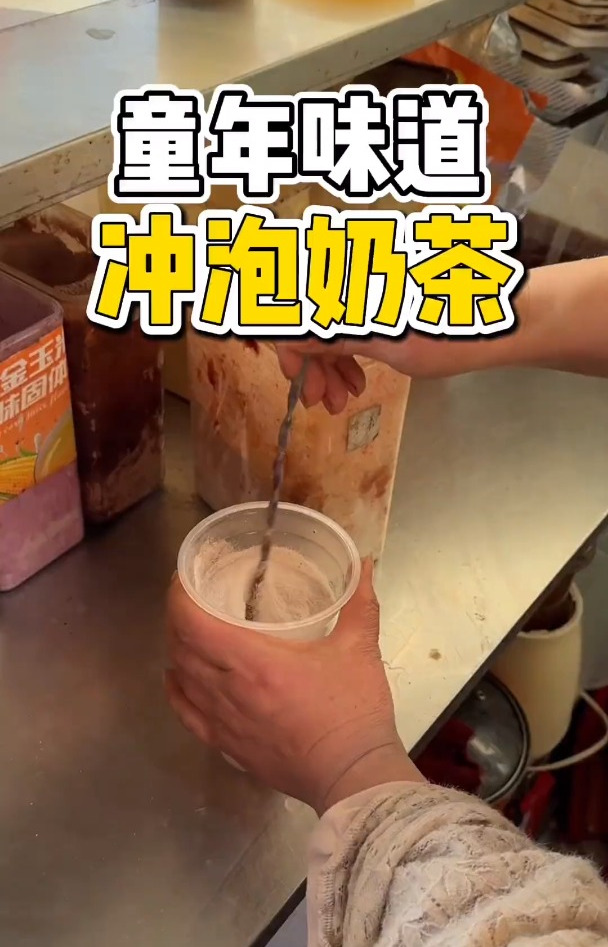 丹东街头小房子里的老式冲粉珍珠奶茶,童年的味道