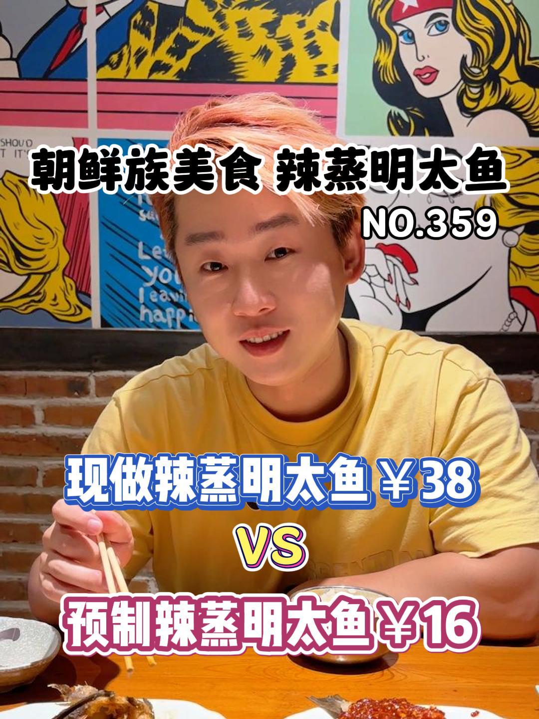 你们要的朝鲜族美食预制辣蒸明太鱼来了!