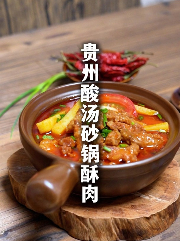 澄明·七个番茄贵州风味苗家酸汤,简单五步,轻松打造网红砂锅菜