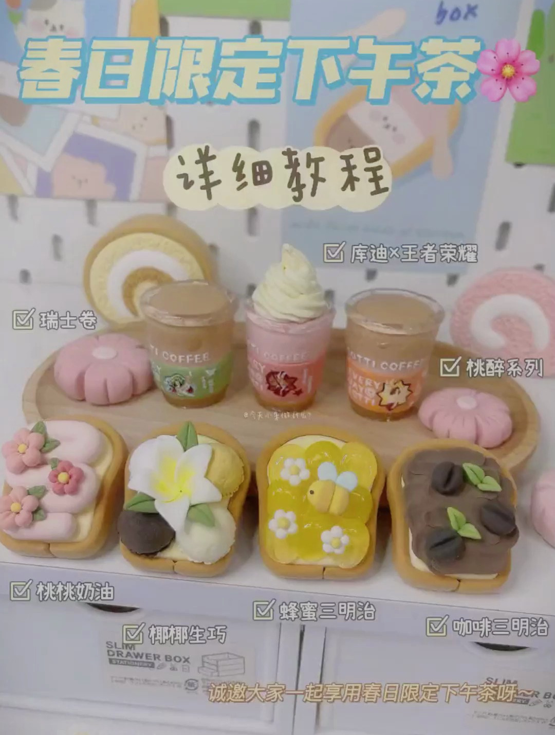 超轻粘土:春日限定下午茶,三明治系列!