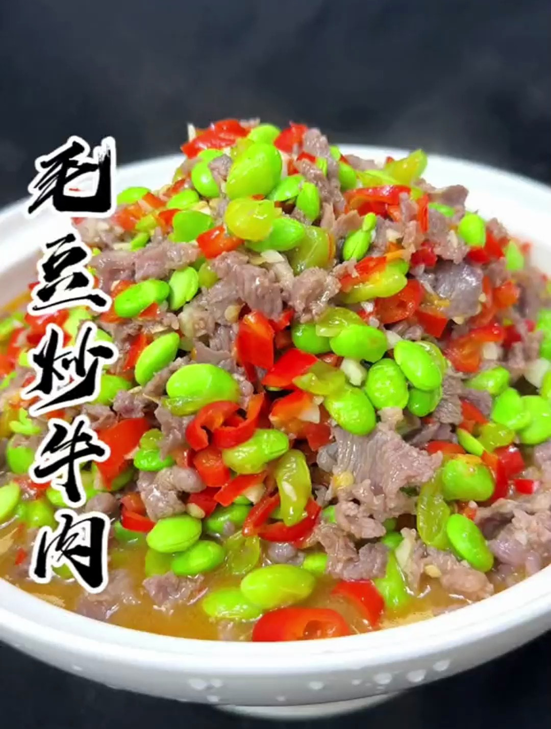 一道能吃8碗米饭的下饭菜,毛豆炒牛肉!