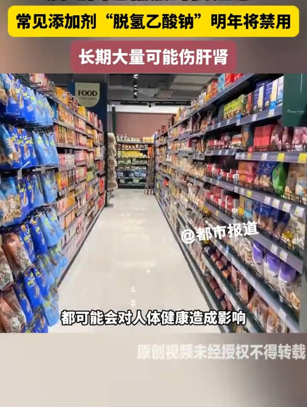 爱吃面包糕点的要注意!常见添加剂“脱氧乙酸钠”明年将禁用