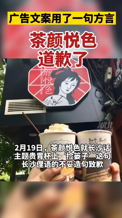 茶颜悦色道歉了,你还会喝吗?