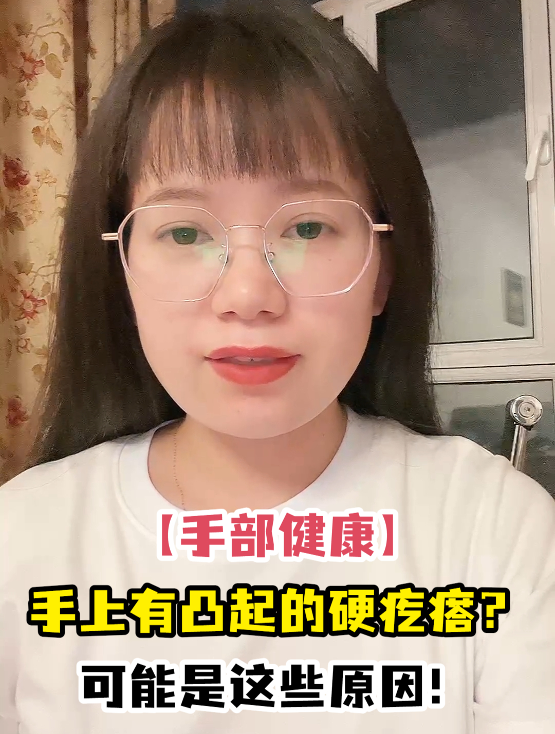 「手部健康」手上有凸起的硬疙瘩?可能是这些原因!