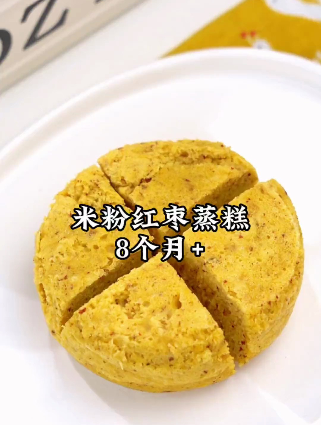 宝宝吃不完的米粉试试这个红枣米粉蒸糕吧