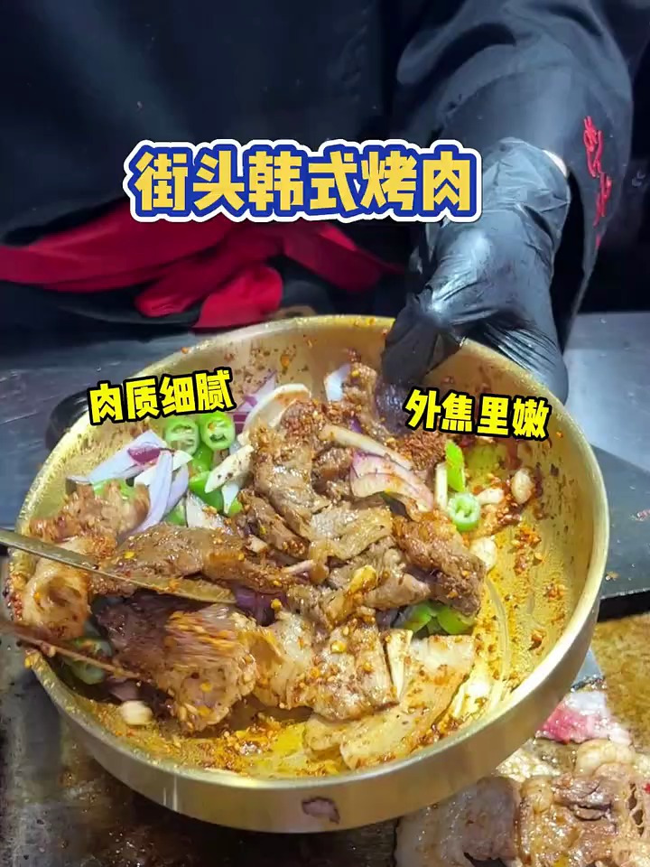 路边偶遇超好吃韩式烤肉摊子!极致的美拉德反应,直流口水～