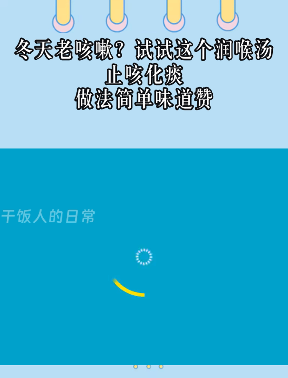 冬天老咳嗽?试试这个润喉汤,止咳化痰,做法简单味道赞