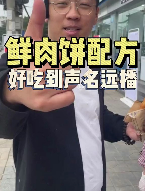 焦香酥脆,外焦里嫩的鲜肉饼如何做?今天安排上