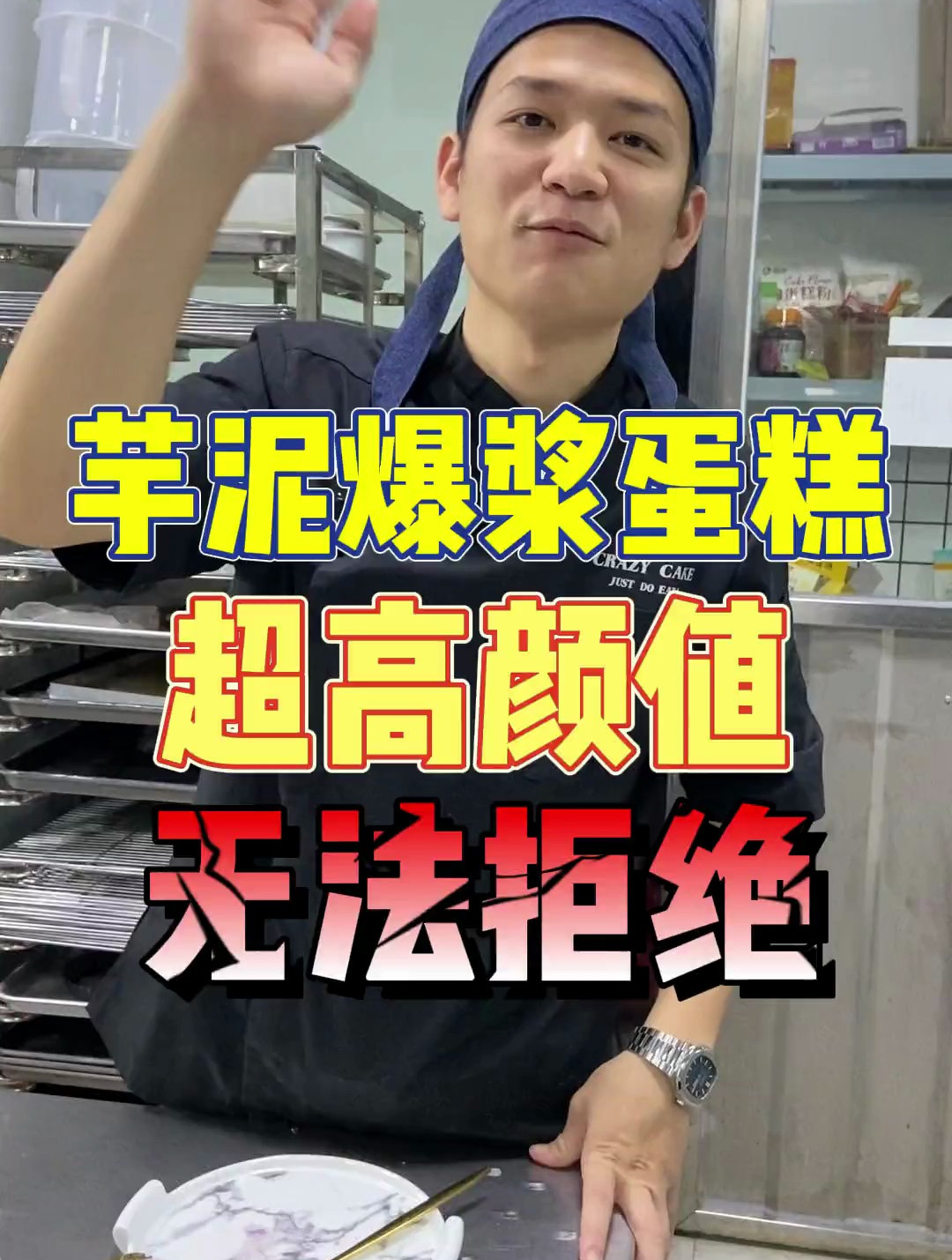 网红爆款芋泥爆浆蛋糕,在家轻松做出来,和你的闺蜜一起吃