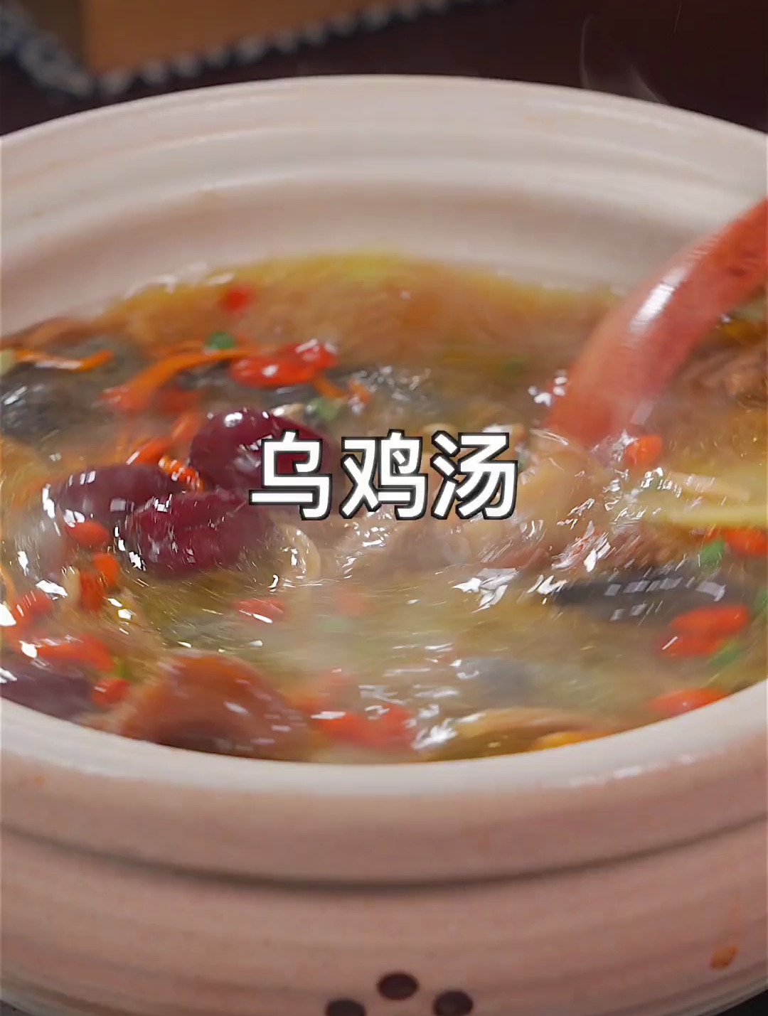 天凉了,给老婆炖上一锅乌鸡汤喝喝吧,毕竟她也太辛苦了!