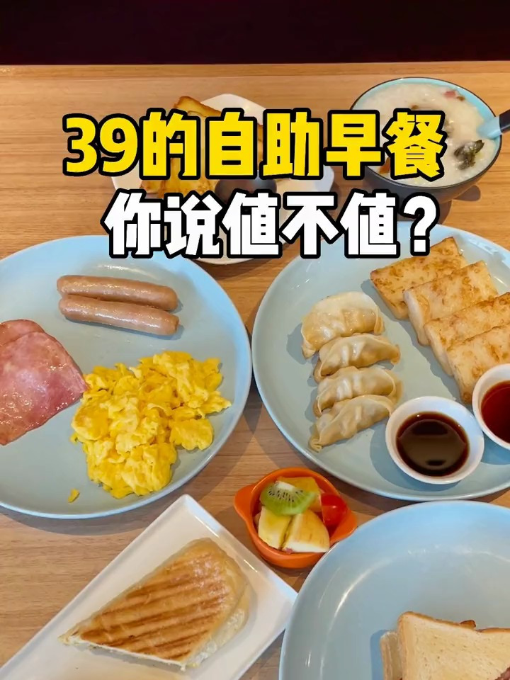 39人的必胜客自助早餐,强烈建议吃它一上午