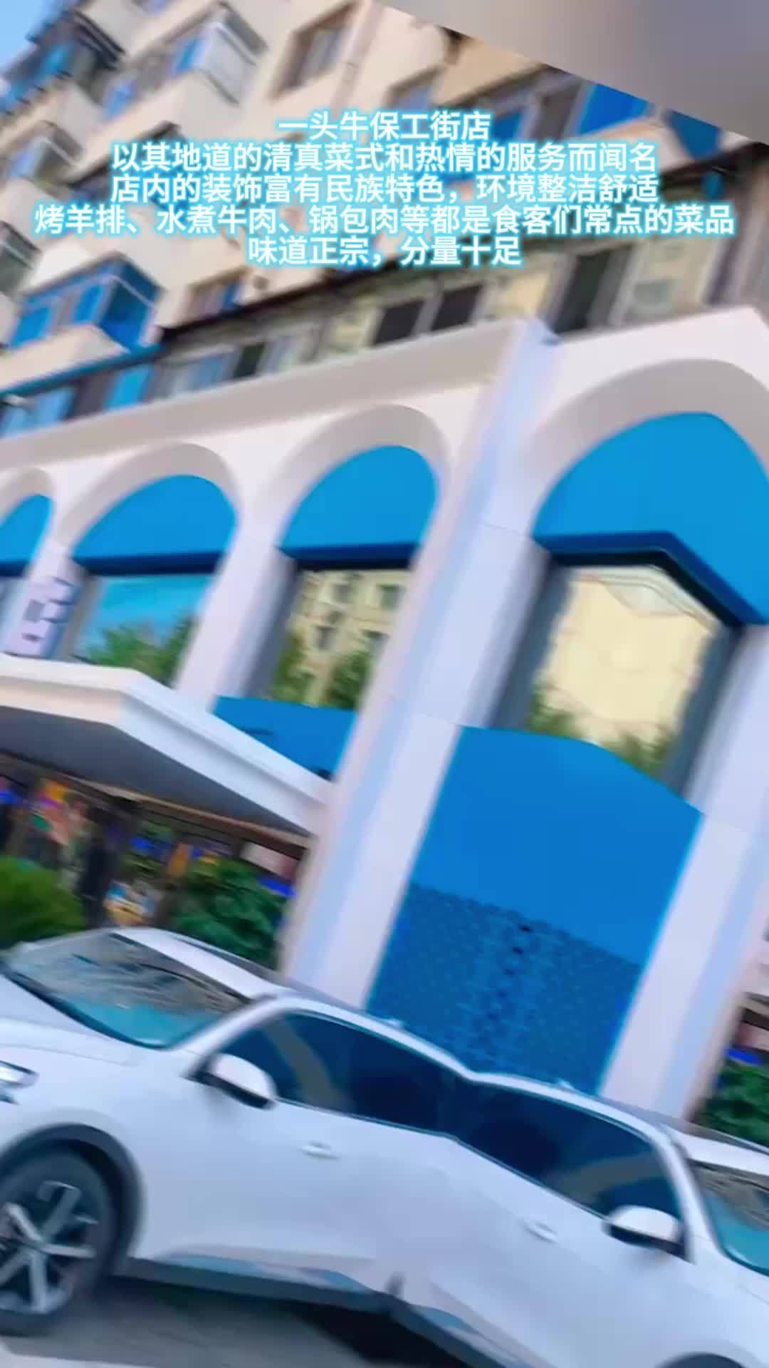 快@你的小伙伴来铁西区保工街一头牛饭店用餐吧!