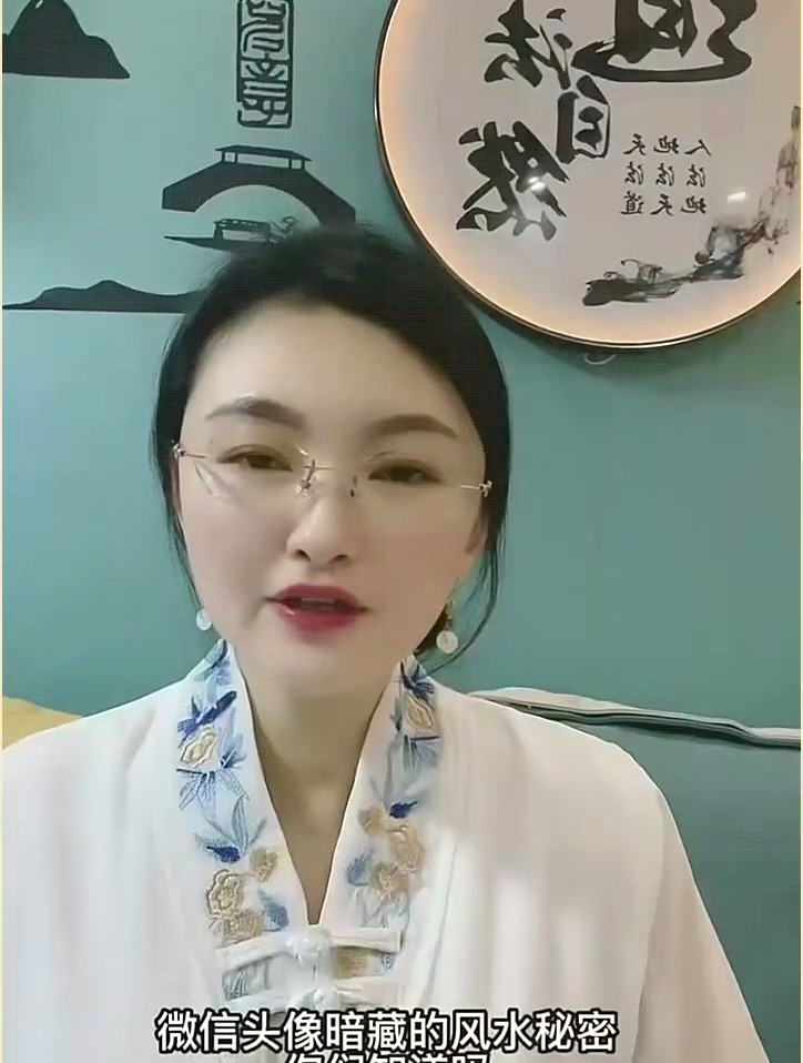 微信头像风水秘密!