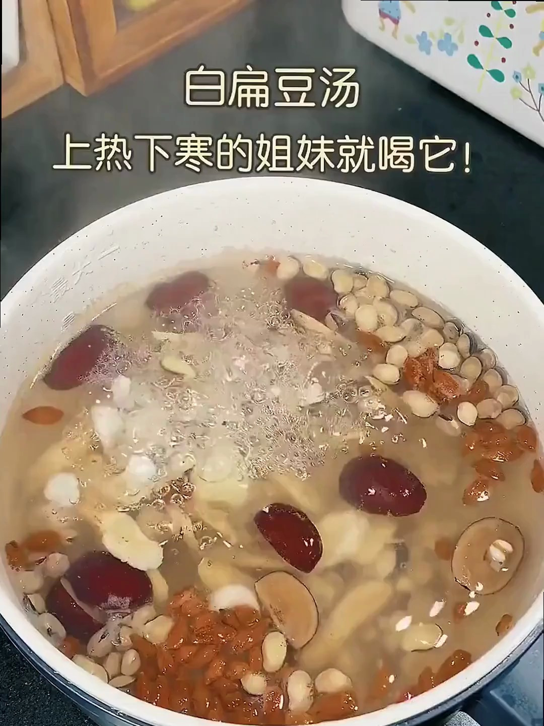 很多女士容易上热下寒,收好这个汤,喝它!