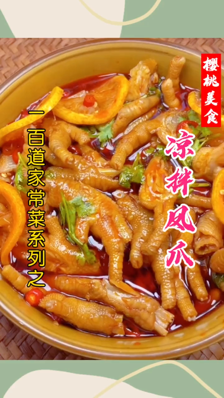 凉拌凤爪怎么做才更好吃?我有凤爪,你有酒吗?