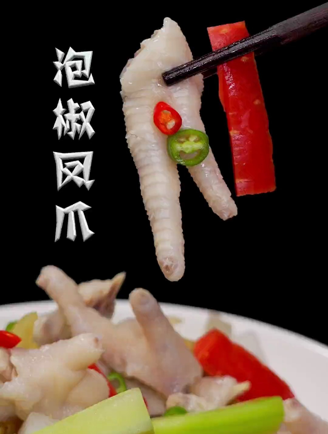 地道的四川泡椒凤爪,今天教你在家做,不仅好吃,做法也简单