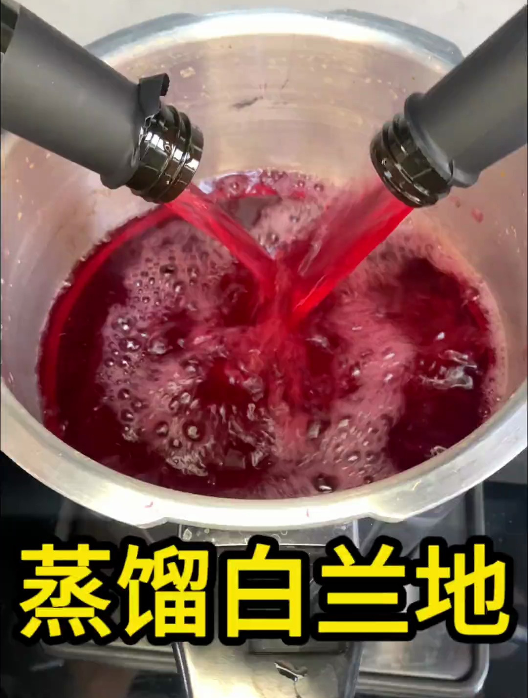 用9.9两瓶的红酒蒸馏白兰地,出酒口味让我大吃一惊