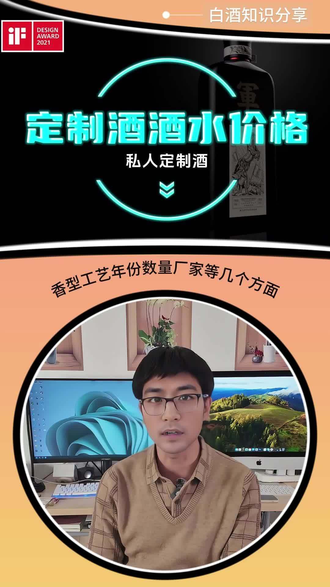 私人定制酒水价格是多少?