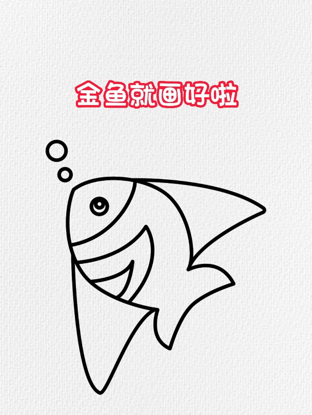 正反数字3画小鱼,小鱼简笔画