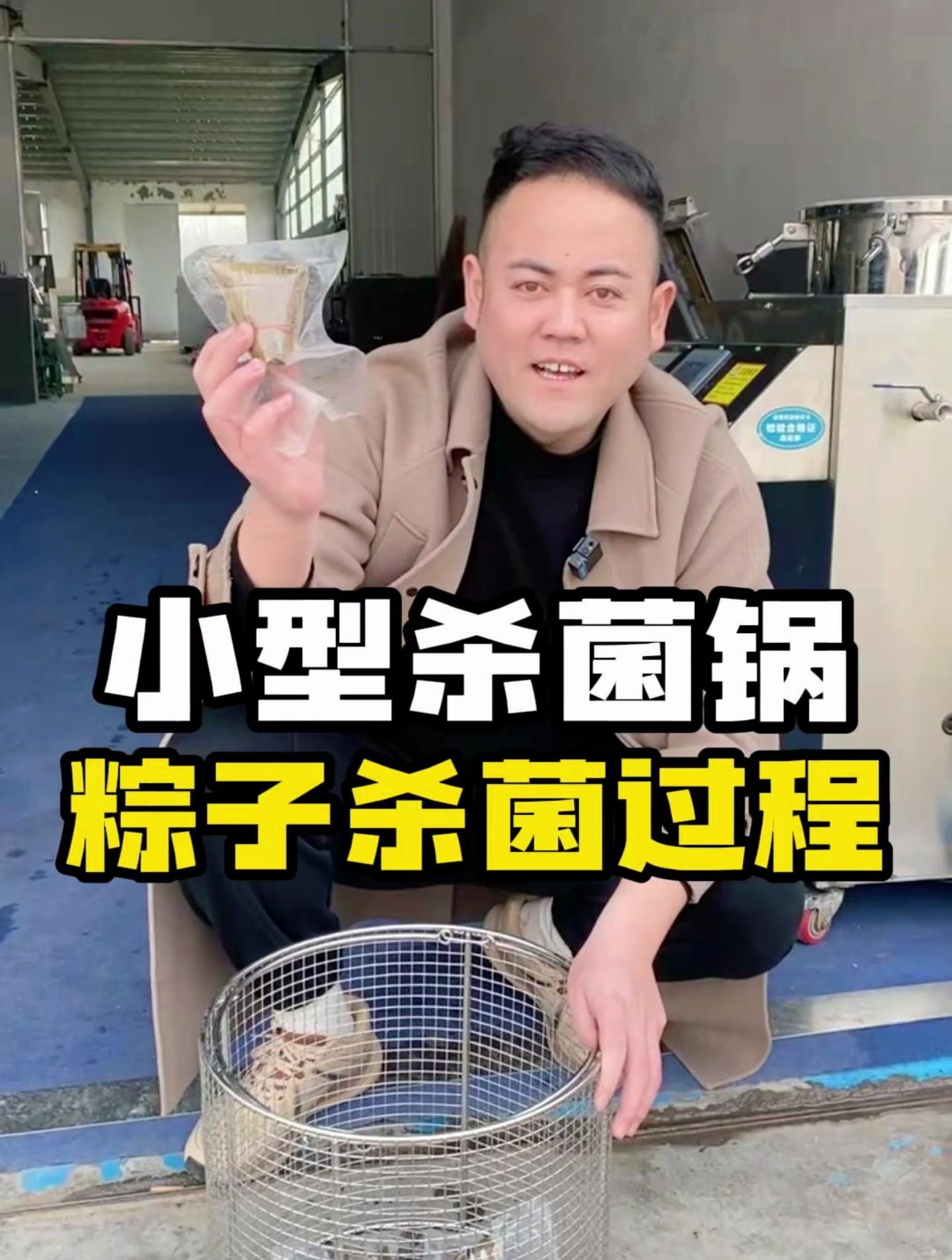 粽子是如何杀菌的呢?粽子杀菌锅 小型粽子杀菌锅 咸鸭蛋杀菌锅