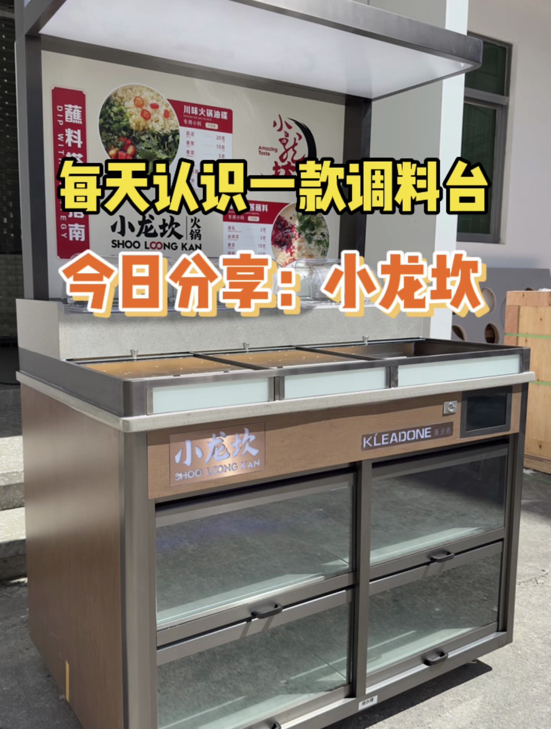 每天认识一款火锅店调料台|小龙坎 小龙坎火锅