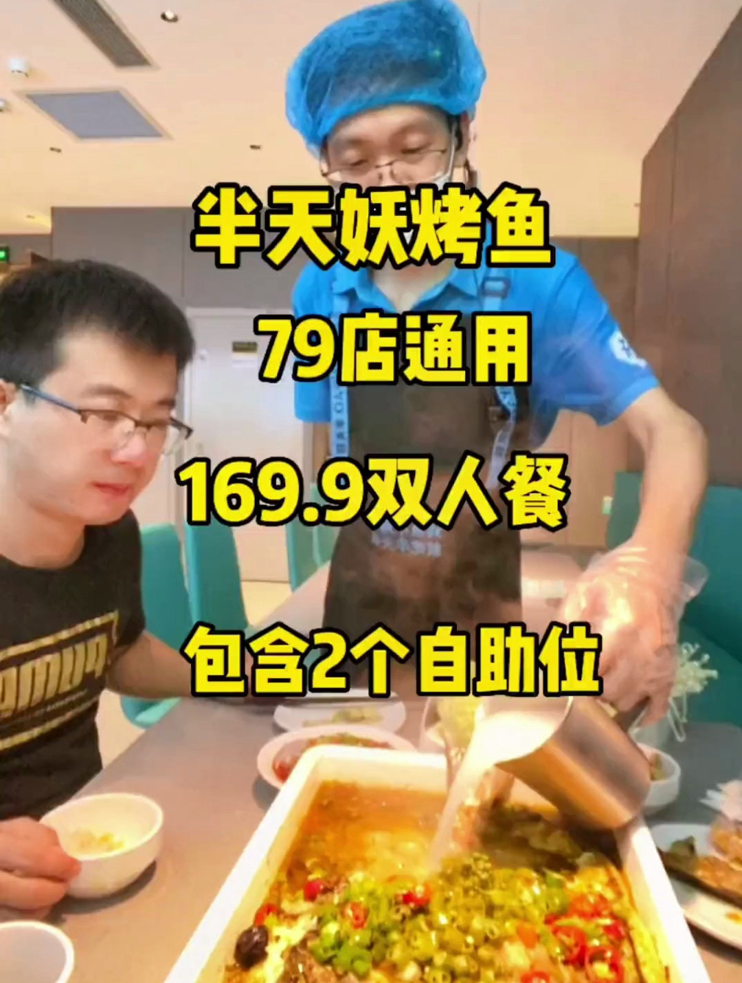 你有多久没吃烤鱼了?半天妖烤鱼,吃过一次就会爱上!一鱼两吃