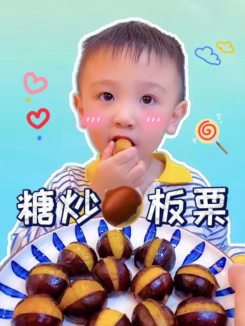 糖炒板栗这样做,全家人都爱吃