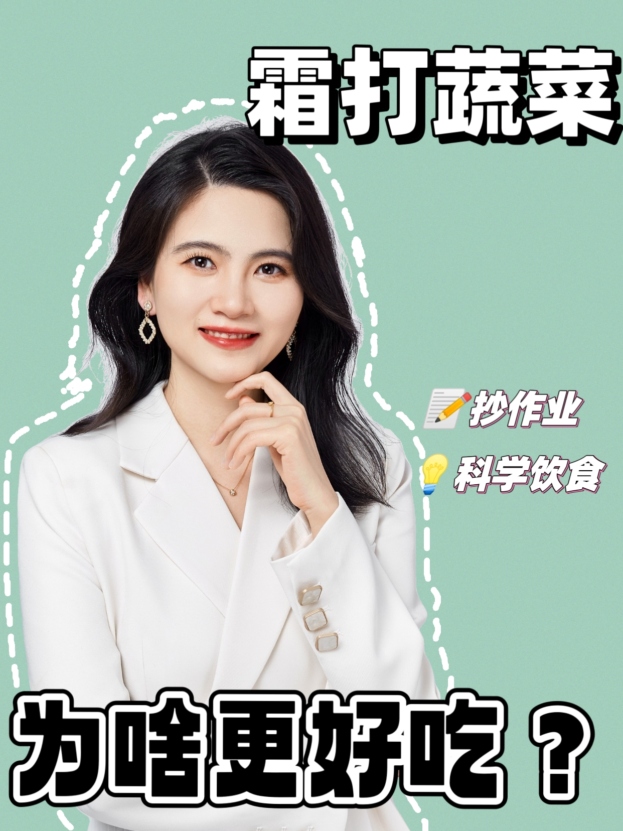 为什么被霜打过的蔬菜更好吃?快来看答案