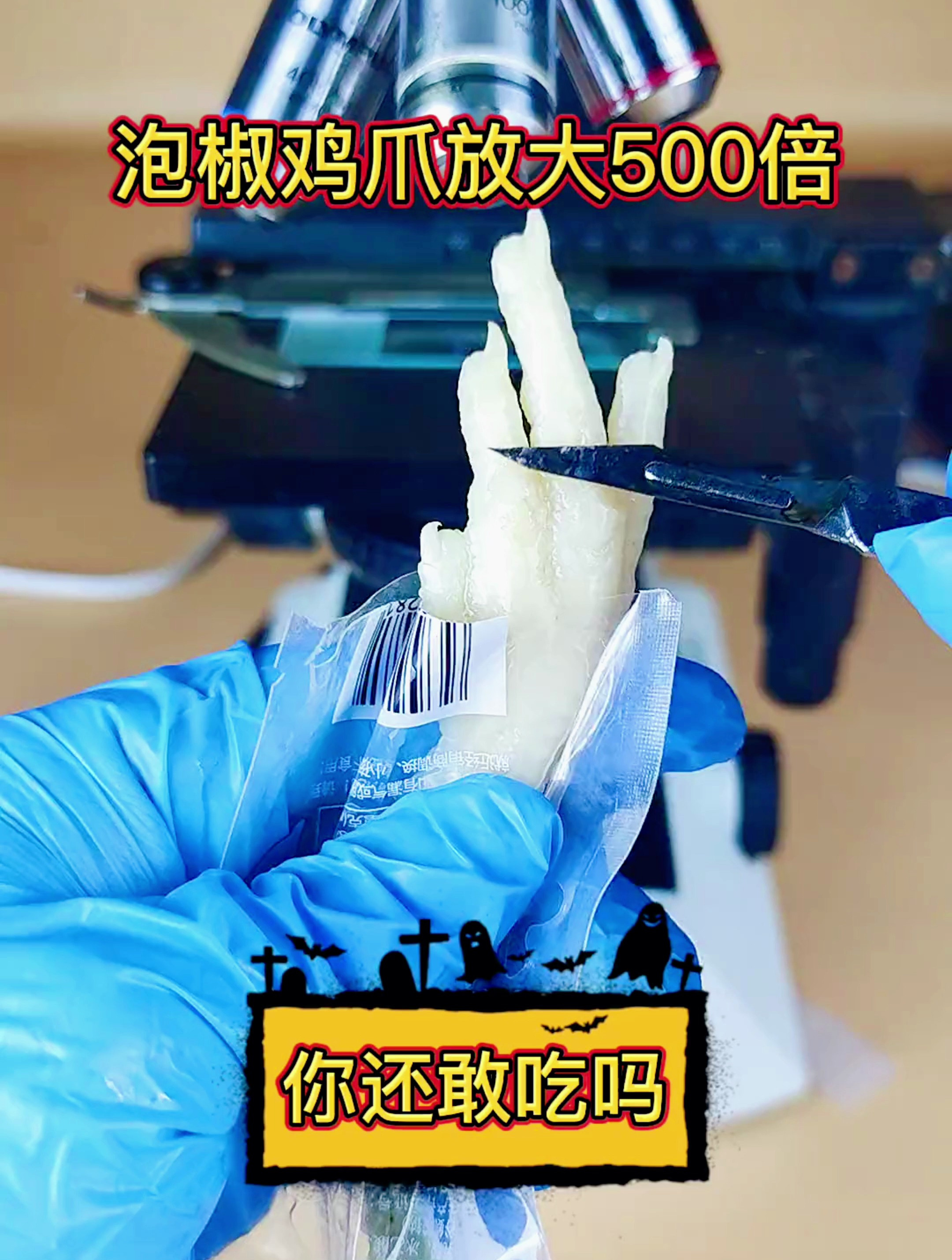 包装的泡椒凤爪不建议小孩子食用哦