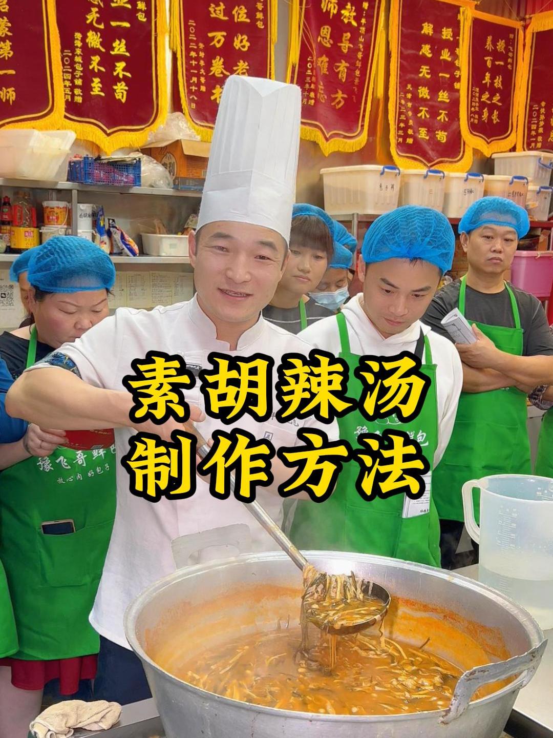 河南特色素胡辣汤制作配方