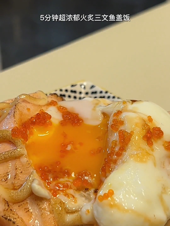 冰箱里有一盒昨天没吃的三文鱼,来一碗超香的火炙三文鱼盖饭