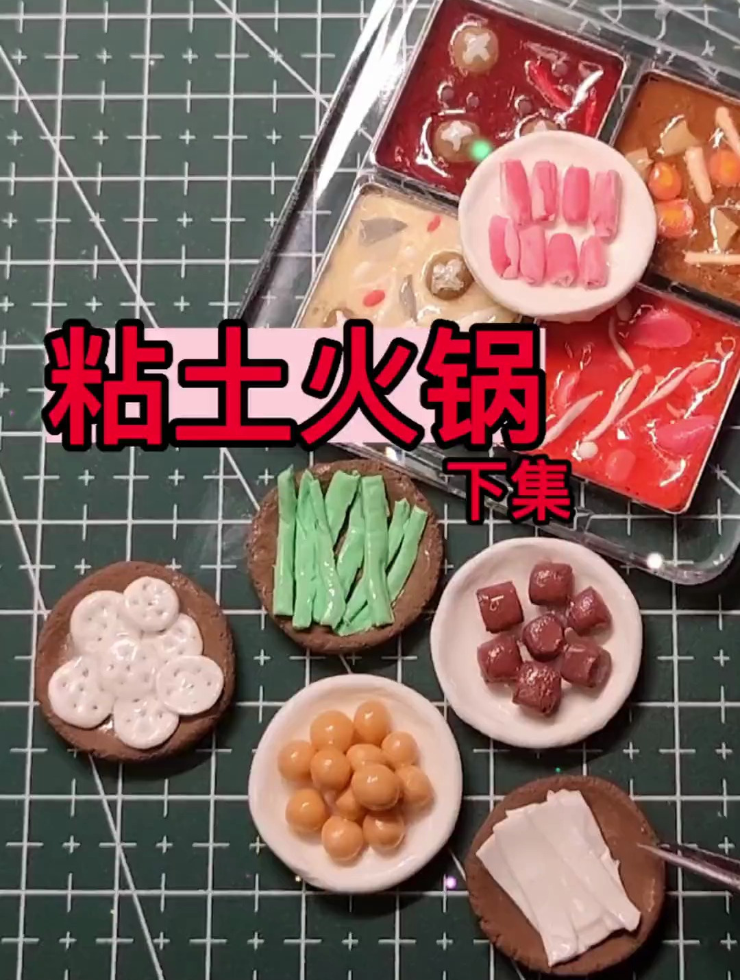 黏土火锅～你们点菜我现做!最后那道菜你们是不是也经常点?
