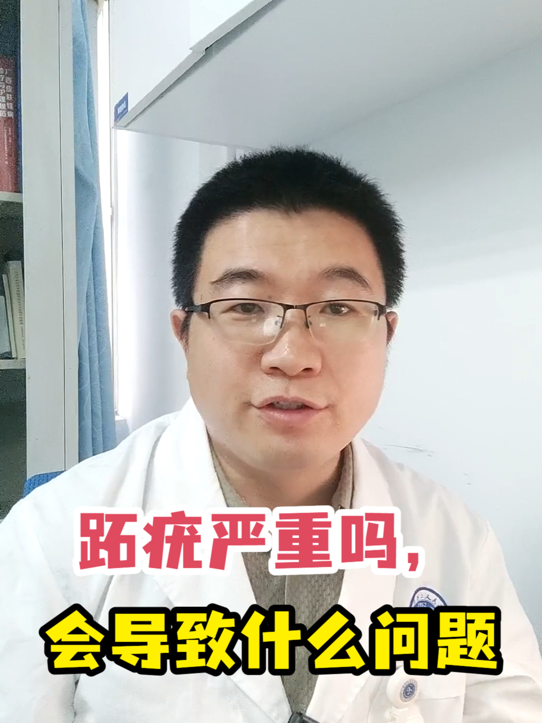 跖疣严重吗,会导致什么问题