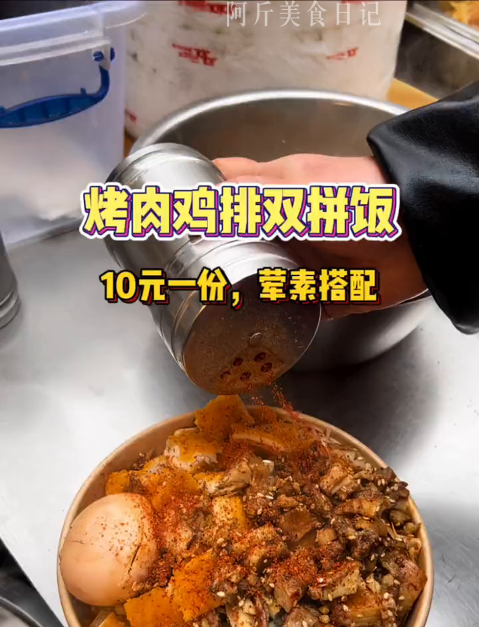 街头偶遇烤肉鸡排饭,份量感人,荤素搭配