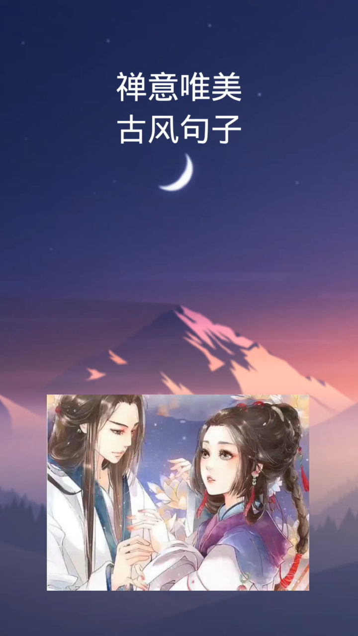 禅意唯美古风句子,坠泪独酒,扇上人空瘦。枯容几世生殇,遗念微茫