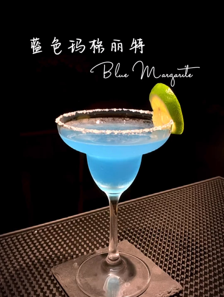 鸡尾酒:蓝色玛格丽特,情人的眼泪