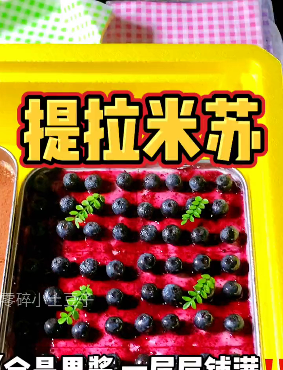 提拉米苏料足味美,一个人吃正好,太满足了!