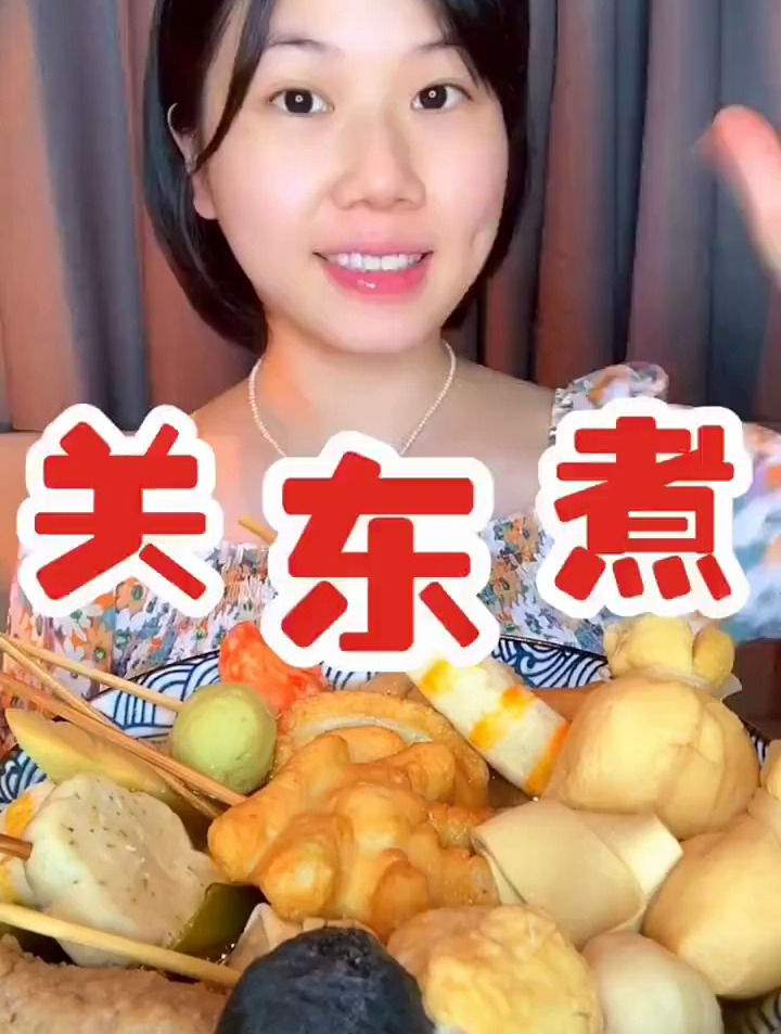 夜宵吃点关东煮 妈呀太香了!