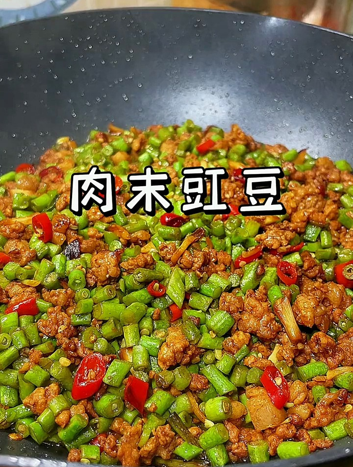 不知道吃什么的一定要安排这个 肉末豇豆拌饭拌面都超级好吃