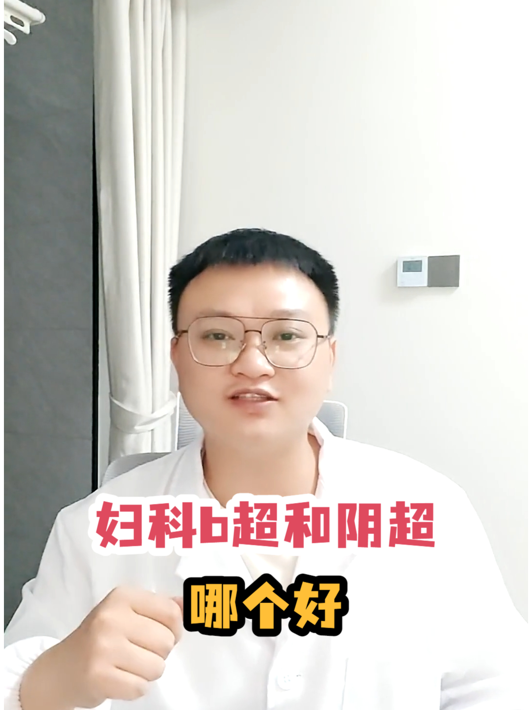 妇科b超和阴超哪个好