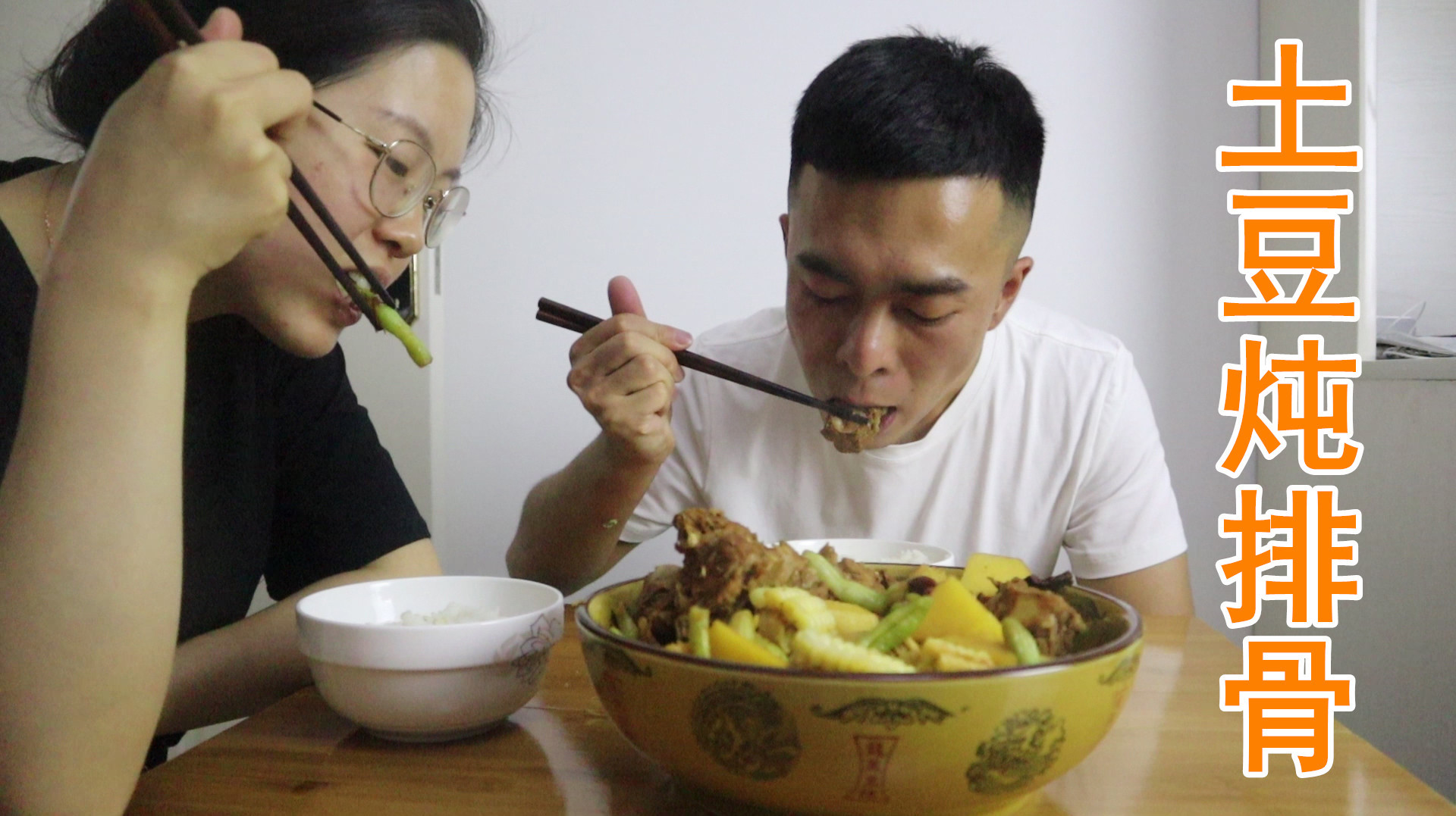 60块钱排骨,炖土豆玉米豆角,又香又烂,媳妇直夸排骨好吃